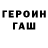 ГАШ хэш Terri Irons