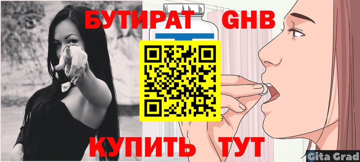 Бутират бутик  Бутират  Тихорецк  Вход с VPN 