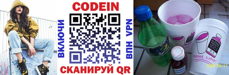 Кодеин Purple Drank Тихорецк