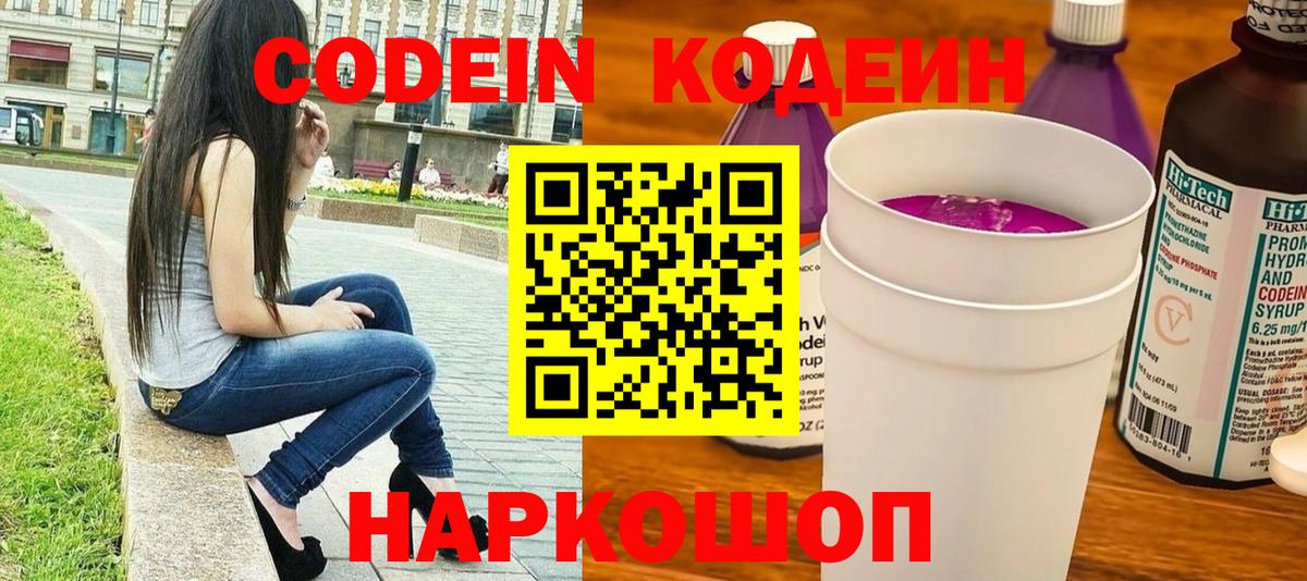 Кодеиновый сироп Lean напиток Lean (лин) Тихорецк