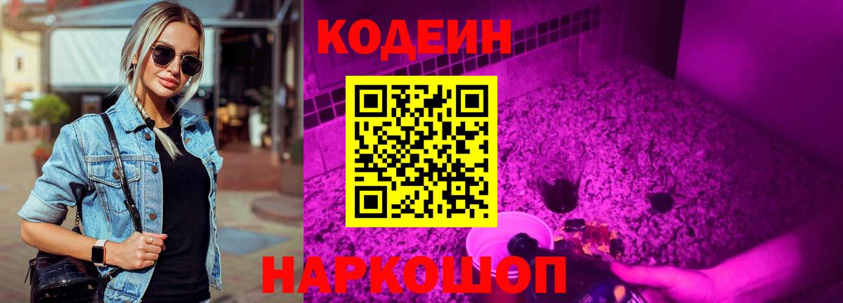 Кодеиновый сироп Lean напиток Lean (лин)  Вход с VPN  Тихорецк 