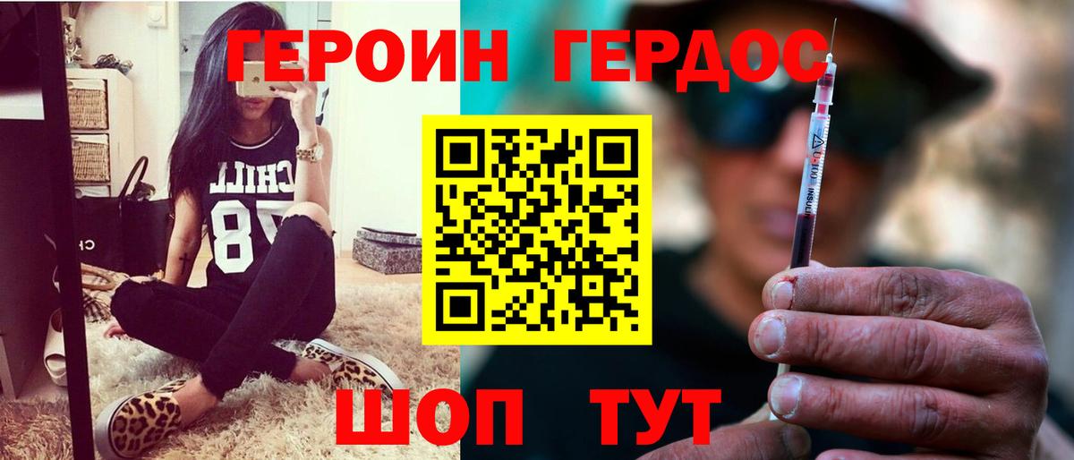 ГЕРОИН белый Тихорецк