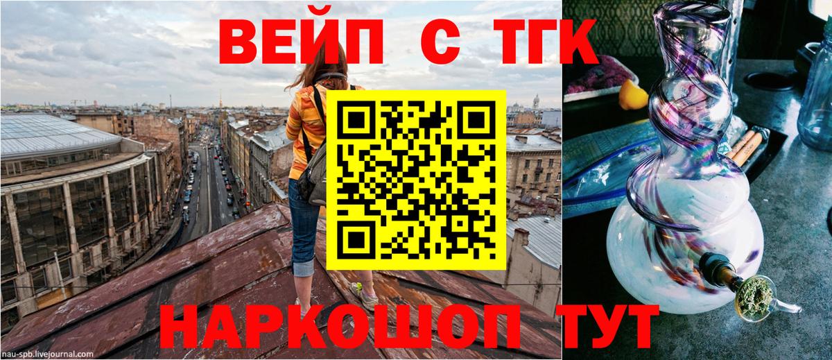 ТГК вейп  ТГК THC oil  Тихорецк  Вход с VPN 